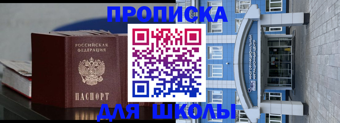 прописка регистрация в Армянске