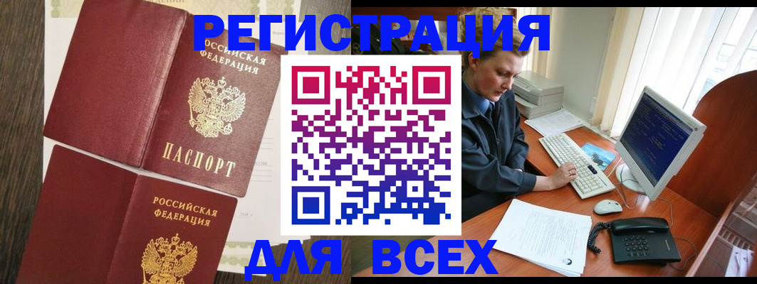 прописка для работы в Армянске