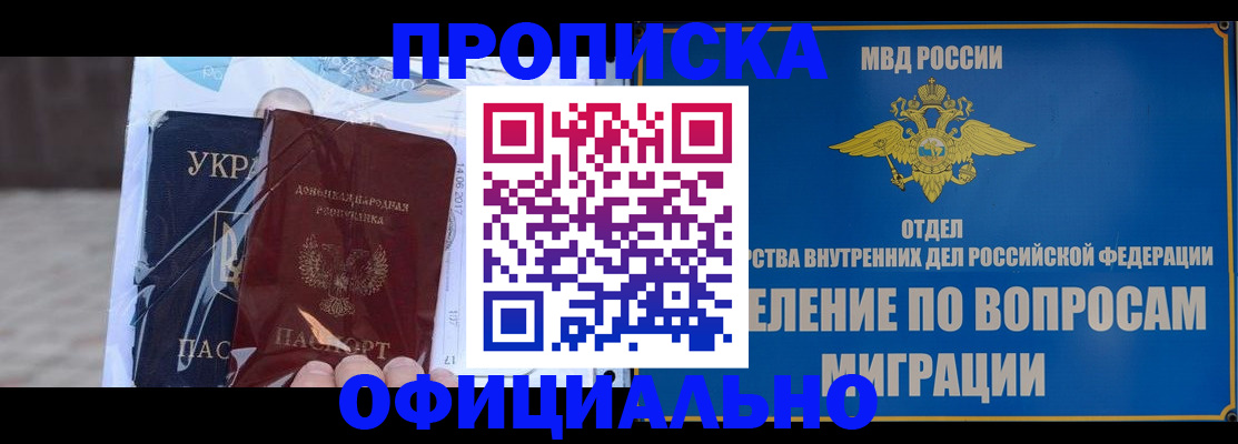 временная регистрация поиск в Армянске