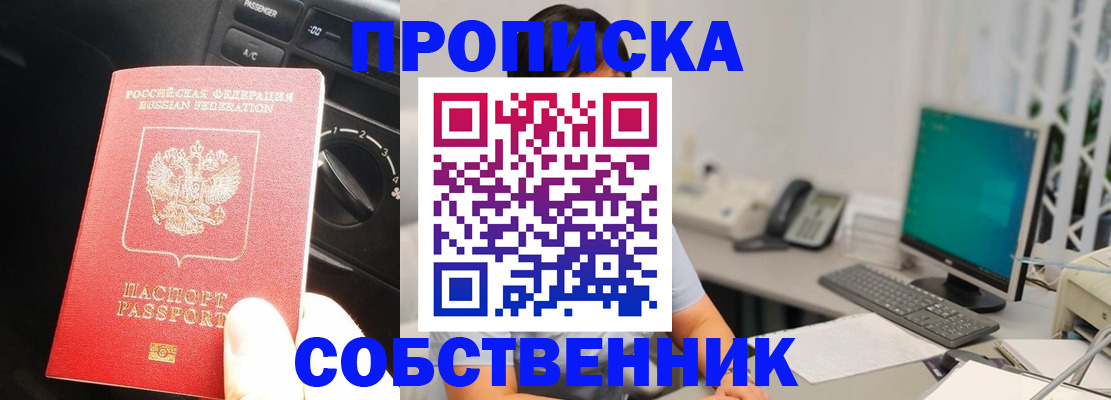 прописка в квартире в Армянске