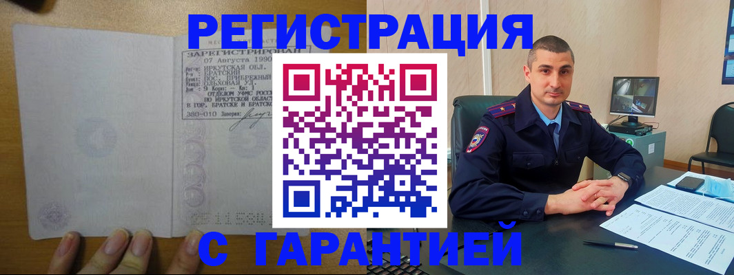 прописка штамп в Армянске