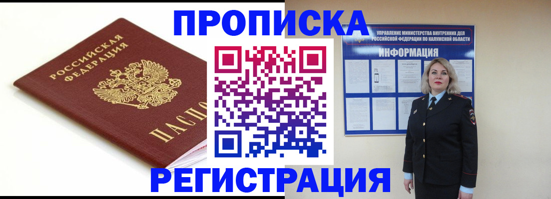 прописка для школы в Армянске
