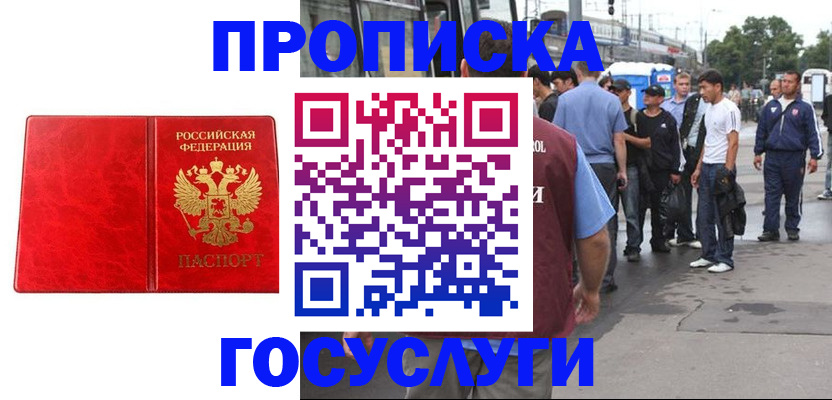 прописка для кредита в Армянске