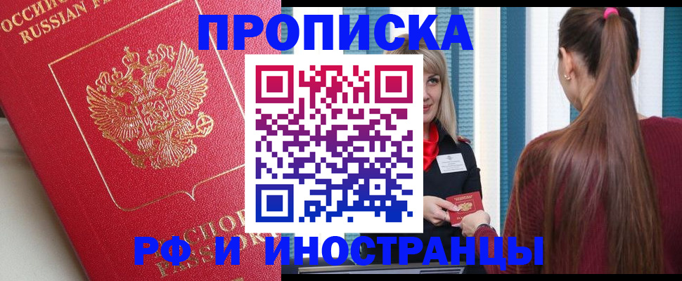 прописка в квартире в Армянске