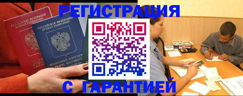 прописка паспорт в Армянске